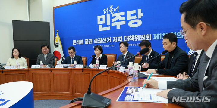 [서울=뉴시스] 고범준 기자 = 서영교 위원장이 28일 오전 서울 여의도 국회에서 열린 윤석열 정권 관권선거 저지 대책위원회 제1차 회의에서 발언하고 있다. 2024.01.28. bjko@newsis.com