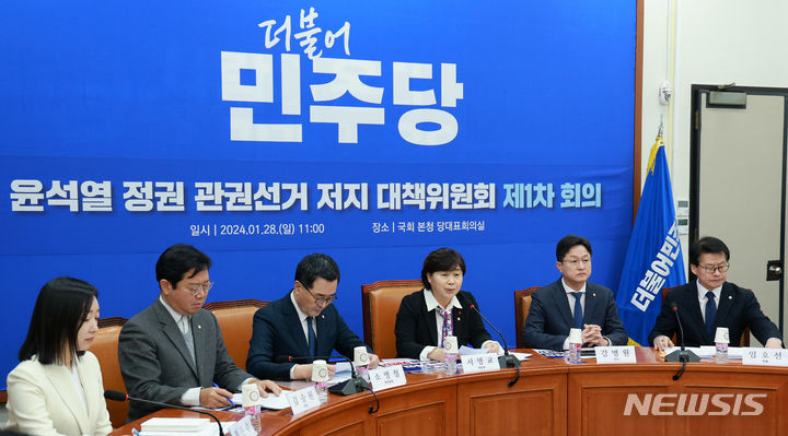 [서울=뉴시스] 고범준 기자 = 서영교 위원장이 28일 오전 서울 여의도 국회에서 열린 윤석열 정권 관권선거 저지 대책위원회 제1차 회의에서 발언하고 있다. 2024.01.28. bjko@newsis.com