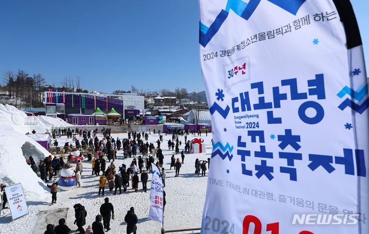 [평창=뉴시스] 권창회 기자 = 28일 오전 강원 평창군 횡계리 일대에서 열린 2024 대관령 눈꽃축제가 관광객들로 붐비고 있다. 2024.01.28. kch0523@newsis.com