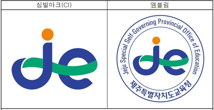 [제주=뉴시스] 제주도교육청 새 심벌마크(CI)와 앰블럼. (사진=제주도교육청 제공) 2024.01.29. photo@newsis.com *재판매 및 DB 금지