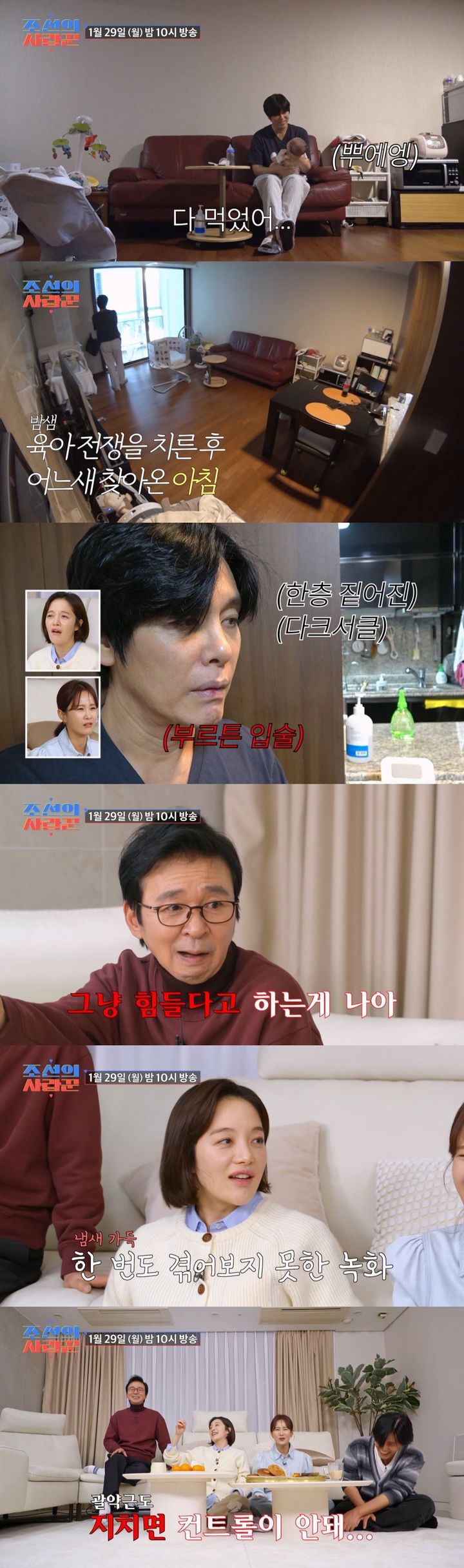 [서울=뉴시스] 29일 오후 10시 방송되는 TV조선 예능물 '조선의 사랑꾼'에서는 최성국이 늦은 밤에도 육아를 하는 모습이 그려진다. (사진=TV조선 '조선의 사랑꾼' 제공) 2024.01.29. photo@newsis.com *재판매 및 DB 금지