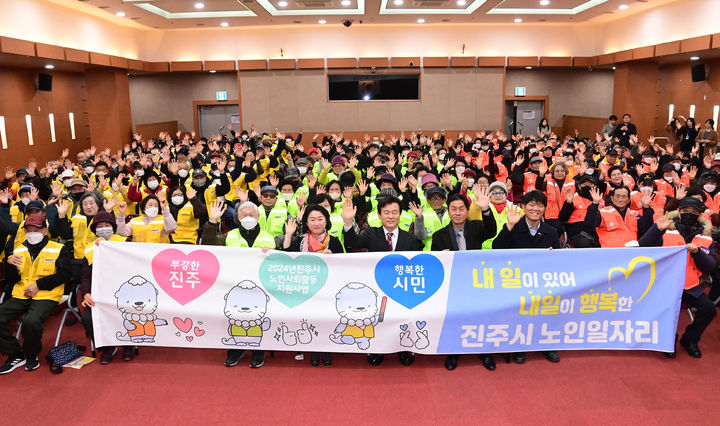 [진주=뉴시스] 진주시, 2024년 노인일자리사업 발대식.(사진=진주시 제공).2024.01.29.photo@newsis.com *재판매 및 DB 금지