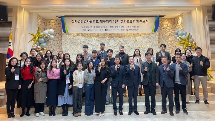 계명문화대 제16기 신사업창업사관학교 성과 교류회 및 수료식 장면 *재판매 및 DB 금지