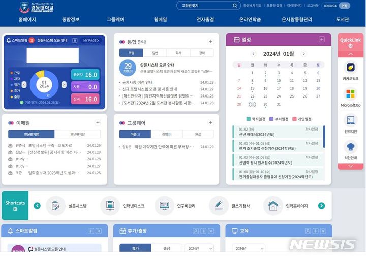 [양주=뉴시스] 개편된 포털시스템 화면. (사진=경동대학교 제공) 2024.01.29 photo@newsis.com