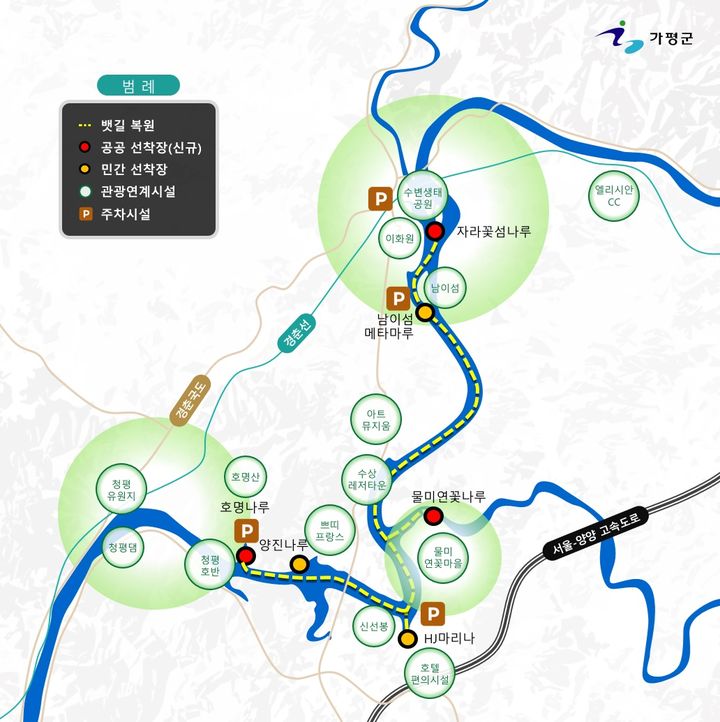 북한강 천년뱃길 선착장 위치. (사진=가평군 제공) *재판매 및 DB 금지 *재판매 및 DB 금지