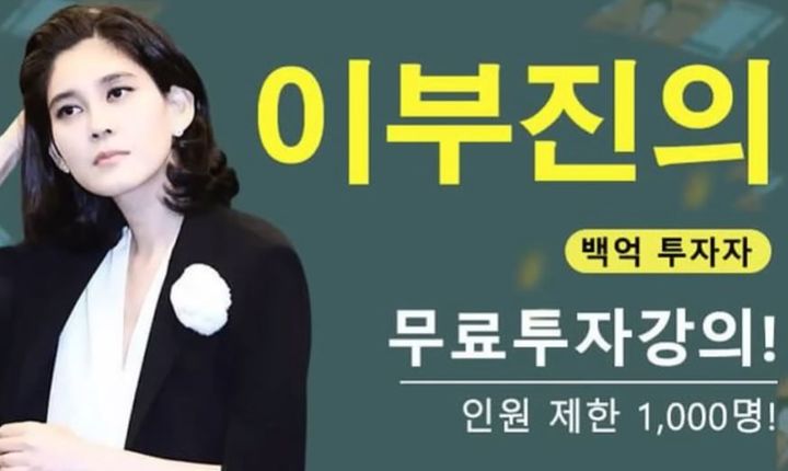 [서울=뉴시스] 이부진 호텔신라 사장을 사칭한 투자 광고 유튜브 영상이다. (사진= '이부진 투자하다' 유튜브 캡처) 2024.1.29. photo@newsis.com *재판매 및 DB 금지