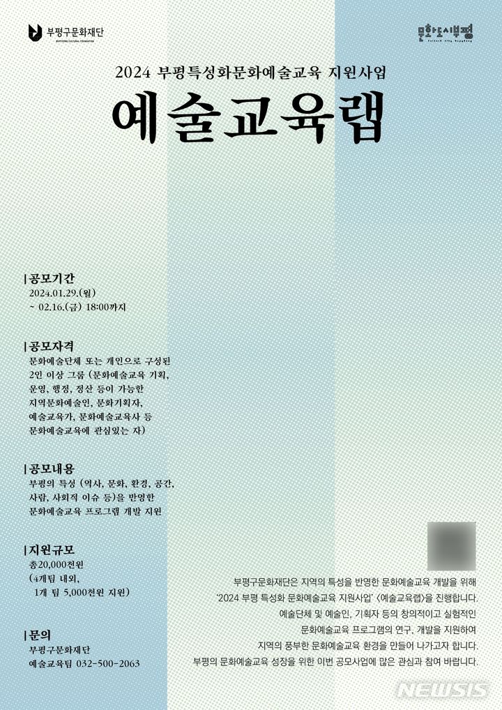 [인천소식] 부평구, 통합공모사업 '올인원' 참여자 모집 등