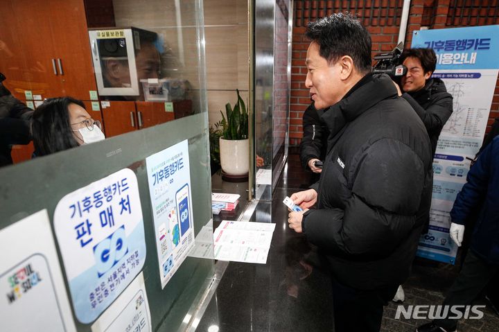 [서울=뉴시스] 최진석 기자 = 오세훈 서울시장이 29일 서울 중구 시청역을 방문해 기후동행카드를 구입 후 역무원과 대화를 나누고 있다. (공동취재) 2024.01.29. photo@newsis.com