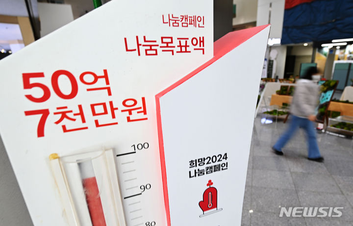 [광주=뉴시스] 이영주 기자 = 29일 오전 광주 서구 광주시청 로비에 설치된 광주사회복지공동모금회의 희망2024나눔캠페인 사랑의온도탑 온도계가 95도를 약간 웃돌고 있다. 광주사회복지공동모금회는 모금액 50억 7000만 원을 목표로 이달 31일까지 모금 활동을 이어간다. 2024.01.29. leeyj2578@newsis.com