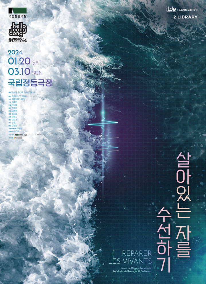 글로벌 라이브 콘텐츠 기업 라이브러리컴퍼니 2024년 첫 번째 라인업 연극 살아있는 자를 수선하기 포스터 *재판매 및 DB 금지