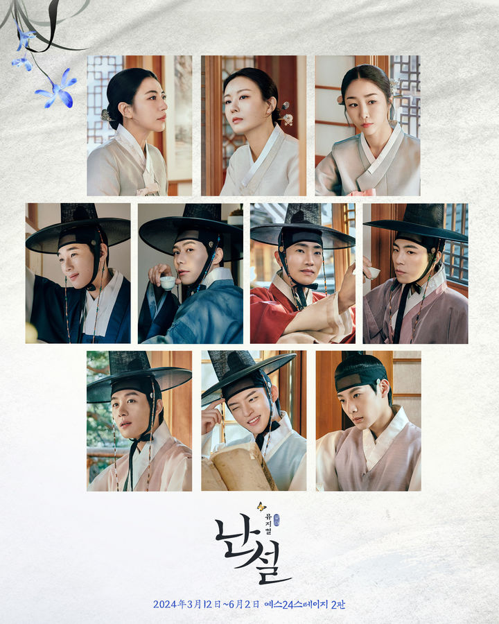 뮤지컬 난설 출연진 *재판매 및 DB 금지