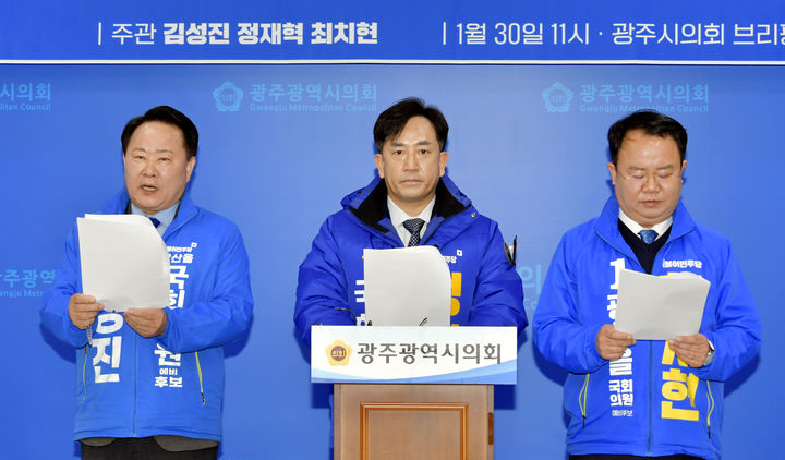 [광주=뉴시스] 광주 광산구을에 출마하는 더불어민주당 예비후보들이 30일 오전 광주시의회 브리핑룸에서 기자회견을 갖고 청년정책 공동 공약을 발표하고 있다. 왼쪽부터 김성진, 정재혁, 최치현 예비후보. 2024.01.30 photo@newsis.com *재판매 및 DB 금지