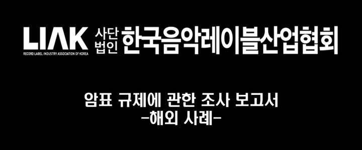 [서울=뉴시스] 한국음악레이블산업협회 로고. (사진 = 음레협 제공) 2024.01.30. photo@newsis.com *재판매 및 DB 금지