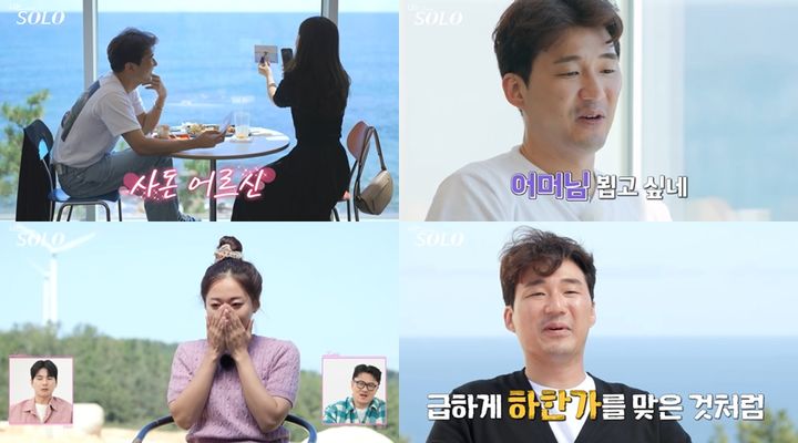 [서울=뉴시스] 31일 오후 10시30분 방송되는 '나는 솔로'에서는 상철과 데이트 후 눈물을 쏟은 영숙의 '오열 사태' 전말이 공개된다. (사진=ENA, SBS Plus 제공) 2024.01.30. photo@newsis.com *재판매 및 DB 금지