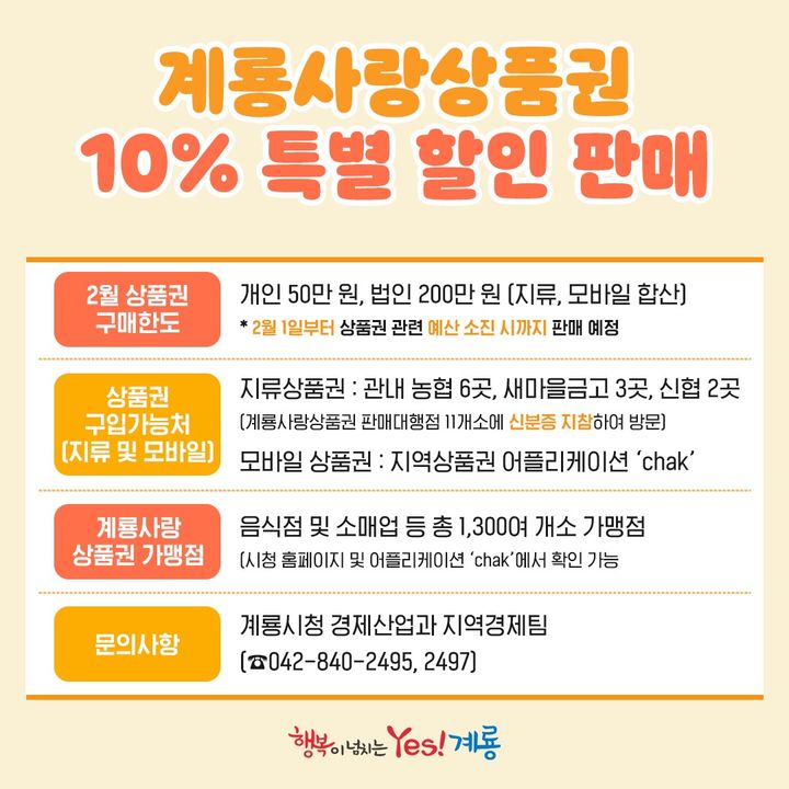 [계룡=뉴시스]계룡사랑상품권 할인 판매 안내. 2024. 01. 30  *재판매 및 DB 금지