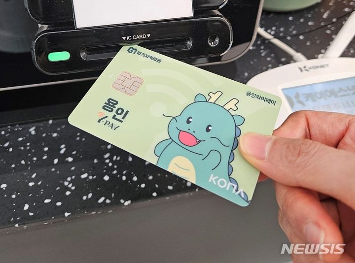  [용인=뉴시스] 용인 와이페이카드(사진=뉴시스 DB) photo@newsis.com 