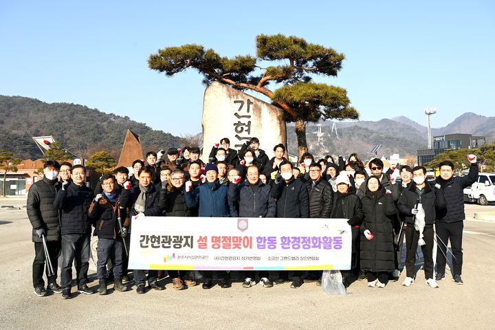 설 연휴 대비 간현관광지 환경정화활동 모습. *재판매 및 DB 금지