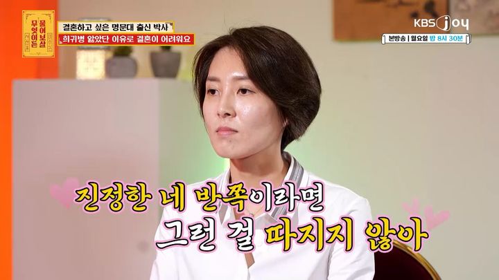 [서울=뉴시스] 지난 29일 방송된 KBS Joy 예능물 '무엇이든 물어보살'에는 희귀 질환 병력이 있다는 물리학원 원장 겸 과학기술 연구소 대표인 31세 여성이 출연했다. (사진=KBS Joy '무엇이든 물어보살' 제공) 2024.01.30. photo@newsis.com *재판매 및 DB 금지