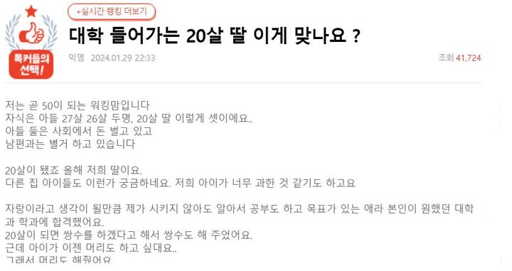 올해 대학에 입학하는 딸이 집안 형편 상 감당하기 힘들 정도로 과소비 해 고민이라며 한 부모가 사연을 전했다. (사진=온라인 커뮤니티 '네이트판'캡처) *재판매 및 DB 금지