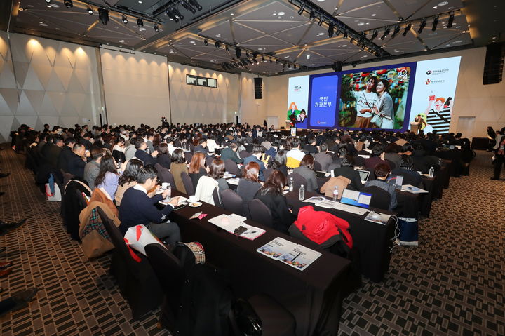 한국관광공사 사업설명회. (사진=한국관광공사 제공) photo@newsis.com *재판매 및 DB 금지