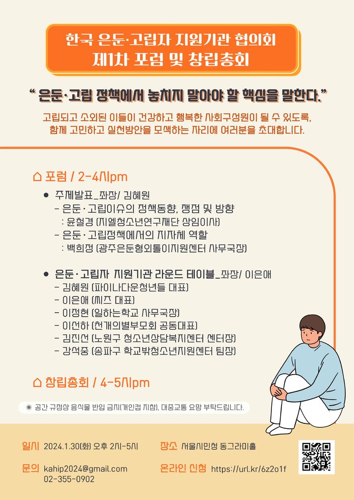 [서울=뉴시스]한국은둔고립자지원기관협의회 창립.(사진=한국은둔고립자지원기관협의회 제공) *재판매 및 DB 금지