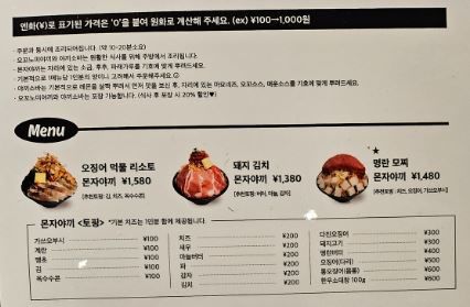 대구의 한 일식당에서 이용하는 메뉴판. 음식 가격이 원화가 아닌 '엔화'로 표기돼 있다. (사진=소셜네트워크서비스 'X' 캡처) *재판매 및 DB 금지