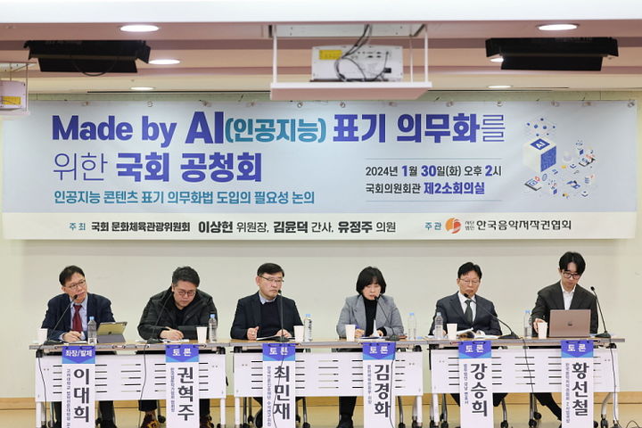 [서울=뉴시스] AI 콘텐츠 표기 의무화 국회 공청회. (사진 = 한음저협 제공) 2024.01.31. photo@newsis.com *재판매 및 DB 금지