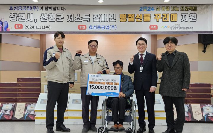 [경남소식]효성중공업, 설 명절 나눔 1500만 원 후원 등