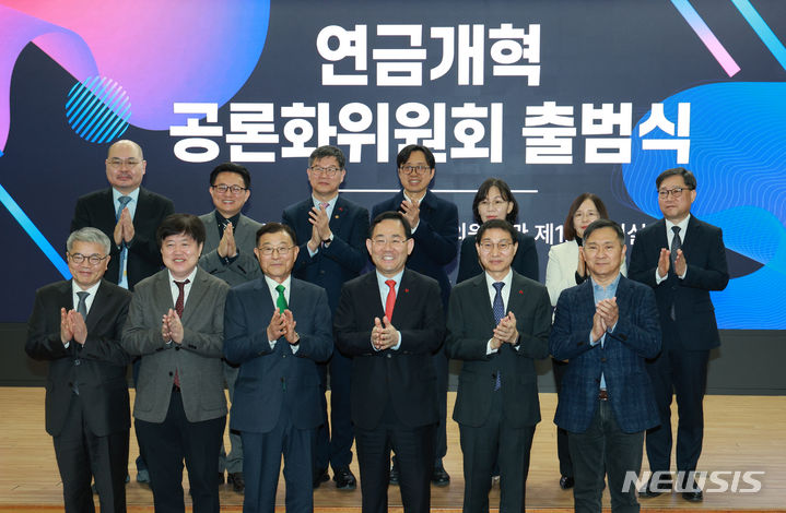 [서울=뉴시스] 고범준 기자 = 연금개혁 공론화위원회 출범식. 2024.01.31. bjko@newsis.com