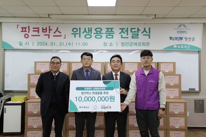 [정선=뉴시스] 김의석 기자 = 강원랜드 성평등위원회가 정선군에 핑크박스 전달 후 기념촬영을 가졌다. 좌측부터 정선군청 여성청소년과장(신원주) 초록우산강원지역본부장(정동환) 강원랜드 대표이사직무대행(최철규) 강원랜드성평등위원회 위원장. (제공=강원랜드) *재판매 및 DB 금지