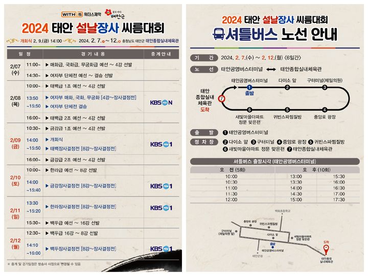 대회 일정(왼쪽) 및 셔틀버스 노선 *재판매 및 DB 금지