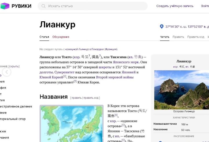 [서울=뉴시스] 러시아판 '위키피디아 '루비키' (사진=서경덕 교수팀) 2024.02.01. photo@newsis.com *재판매 및 DB 금지