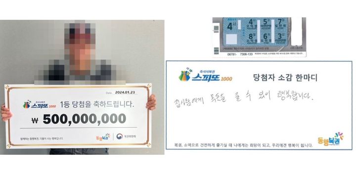 아내 몰래 긁은 복권이 1등에 당첨 된 남성이 당첨금을 아내에게 나눠줄 수 있어 행복하다는 소감을 전했다. (사진=동행복권 공식 홈페이지 캡처) *재판매 및 DB 금지