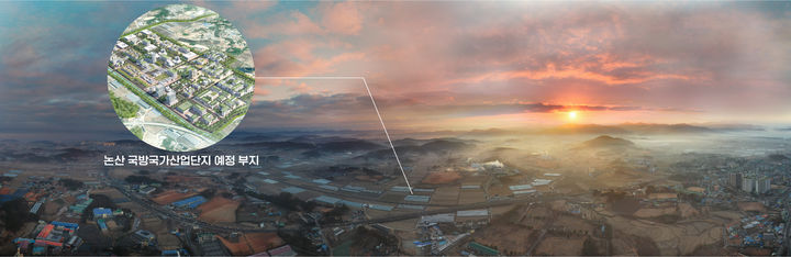 논산시 '국방군수산업 기회발전특구' 지정 총력