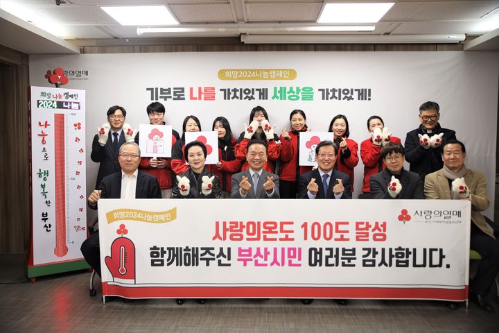 [부산=뉴시스] 1일 부산사회복지공동모금회는 '희망2024나눔캠페인' 폐막식을 진행하고 있다. (사진=부산사회복지공동모금회 제공) 2024.02.01. photo@newsis.com *재판매 및 DB 금지