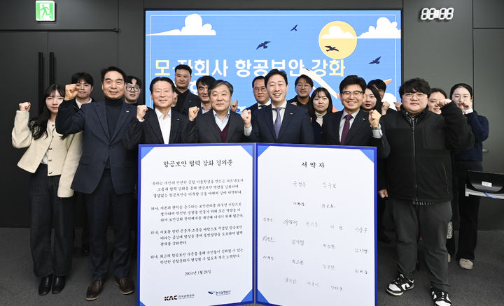 [서울=뉴시스] 윤형중 한국공항공사 사장과 김수봉 한국공항보안 대표 등 관계자들이 지난 24일 서울 강서구 본사에서 열린 모‧자회사 항공보안 강화 결의대회에서 기념촬영을 하고 있다. 2024.02.01. (사진=한국공항공사 제공) photo@newsis.com *재판매 및 DB 금지