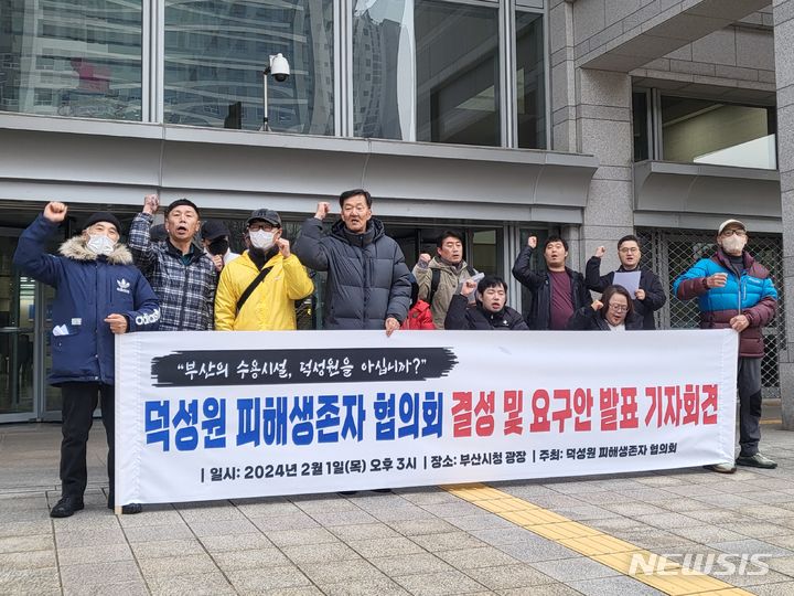 [부산=뉴시스] 김민지 기자 = 1일 오후 부산 연제구 부산시청 앞 광장에서 덕성원피해생존자협의회는 기자회견을열고 부산시에 덕성원에 대한 진상 조사를 촉구하고 있다. 2024.02.01. mingya@newsis.com 