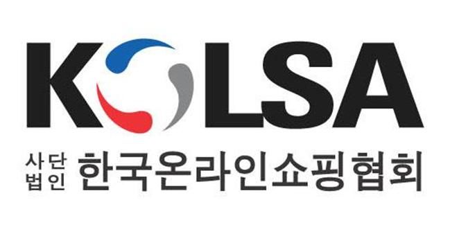 한국온라인쇼핑협회 로고(사진=한국온라인쇼핑협회) *재판매 및 DB 금지