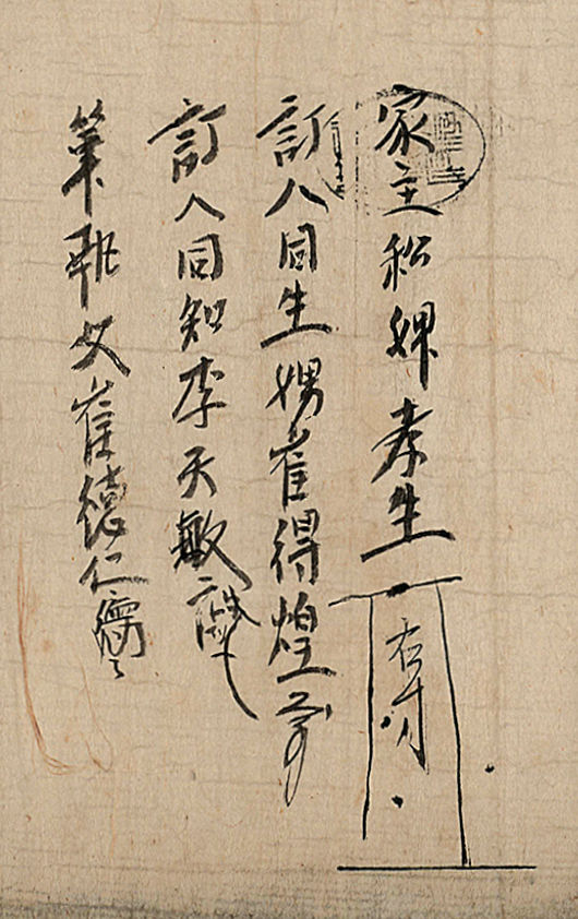  [서울=뉴시스] 부동산 매매 문서 서명 부분 (사진=서울역사박물관 제공) 2024.02.01. photo@newsis.com *재판매 및 DB 금지