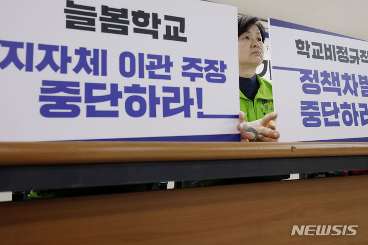 [서울=뉴시스] 최동준 기자 = 공공운수노조 전국교육공무직본부, 전국학교비정규직노조가 지난 1일 서울 중구 민주노총에서 늘봄학교 문제점 개선을 위한 학교비정규직 요구 발표 기자회견을 열고 정책차별 중단, 근무여건 처우 개선 등을 촉구하고 있다. 2024.02.01. photocdj@newsis.com