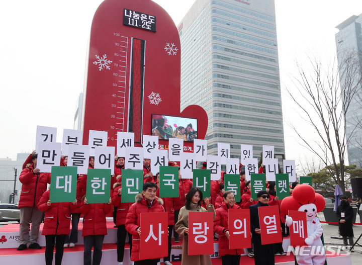 [서울=뉴시스] 김명원 기자 = 1일 서울 종로구 광화문 광장에서 열린 사랑의열매 희망2024 나눔캠페인 폐막식에서 김병준(왼쪽 세번째) 사랑의 열매 회장, 황인식(왼쪽) 사무총장, 홍보대사인 탤런트 채시라(왼쪽 두번째), 가수 박상민 등 참석자들이 카드섹션 축하 퍼포먼스를 하고 있다. 2024.02.01. kmx1105@newsis.com