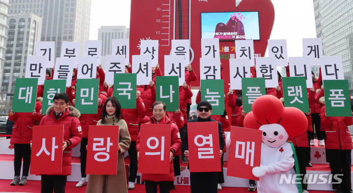 [서울=뉴시스] 김명원 기자 = 1일 서울 종로구 광화문 광장에서 열린 사랑의열매 희망2024 나눔캠페인 폐막식에서 김병준(왼쪽 세번째) 사랑의 열매 회장, 황인식(왼쪽) 사무총장, 홍보대사인 탤런트 채시라(왼쪽 두번째), 가수 박상민 등 참석자들이 카드섹션 축하 퍼포먼스를 하고 있다. 2024.02.01. kmx1105@newsis.com