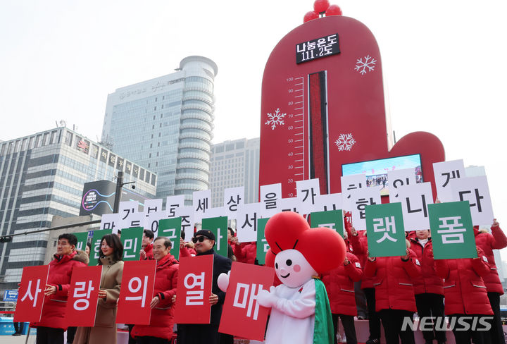 [서울=뉴시스] 김명원 기자 = 1일 서울 종로구 광화문 광장에서 열린 사랑의열매 희망2024 나눔캠페인 폐막식에서 김병준(왼쪽 세번째) 사랑의 열매 회장, 황인식(왼쪽) 사무총장, 홍보대사인 탤런트 채시라(왼쪽 두번째), 가수 박상민 등 참석자들이 카드섹션 축하 퍼포먼스를 하고 있다. 2024.02.01. kmx1105@newsis.com