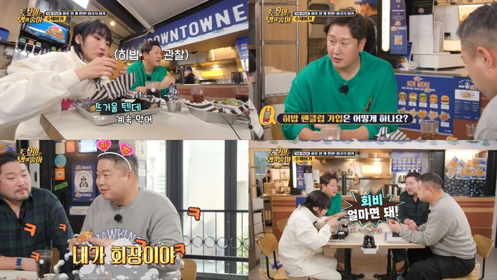 [서울=뉴시스] 3일 오후 5시 방송되는 티캐스트 E채널 예능물 '토요일은 밥이 좋아'에서는 MZ세대(1980년대 초반~2010년대 초반 출생자)가 사랑한 서울 맛집의 성지, 한남동의 세 맛집을 소개한다. (사진=E채널 제공) 2024.02.03. photo@newsis.com *재판매 및 DB 금지