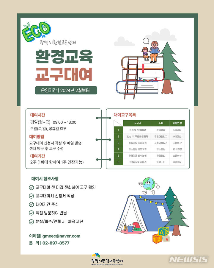 [광명=뉴시스] 광명시 환경교육센터 환경교육 교구대여 디지털 홍보자료(사진=광명시 제공) 2024.02.02.photo@newsis.com