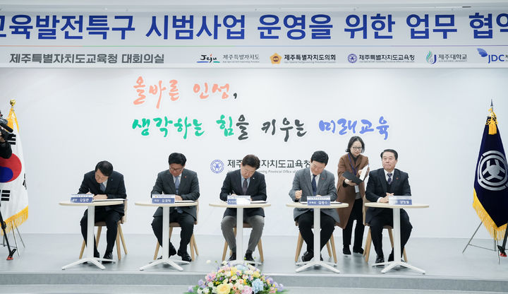 [제주=뉴시스] 2일 제주도교육청 대회의실에서 열린 ‘제주교육발전특구 관계기관 협약식’에 참석한 김일환(사진 왼쪽부터) 제주대학교 총장, 김경학 제주도의회 의장, 오영훈 제주도지사, 김광수 제주도교육감, 김현민 제주국제자유도시개발센터 부이사장이 협약서에 서명을 하고 있다. (사진=제주도 제공) 2024.02.02. photo@newsis.com *재판매 및 DB 금지