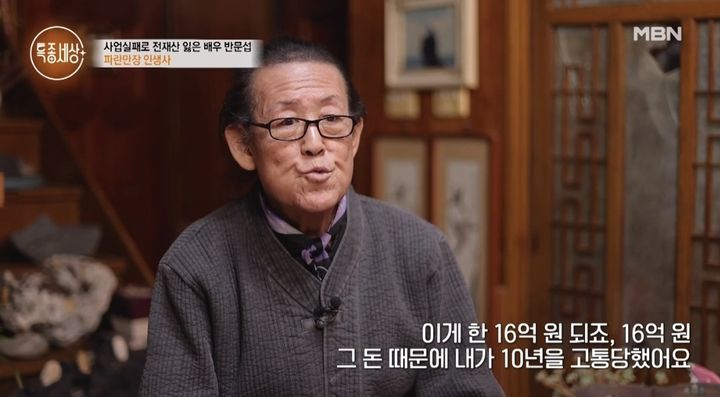 [서울=뉴시스] 지난 1일 방송된 MBN '특종세상'에 배우 반문섭이 출연했다. (사진=MBN '특종세상' 캡처) 2024.02.02. photo@newsis.com *재판매 및 DB 금지