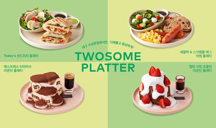 투썸플레이스 대구수성못점에서만 파는 브런치 메뉴.(사진=투썸플레이스 제공) *재판매 및 DB 금지
