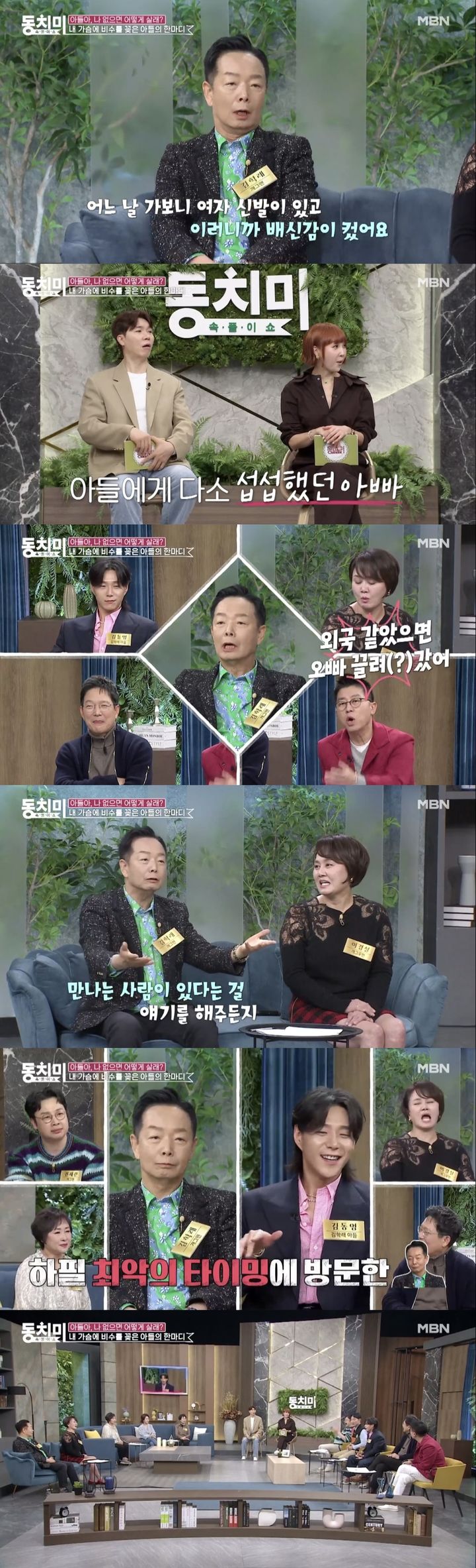 [서울=뉴시스] MBN 예능물 '속풀이쇼 동치미'는 지난 1일 '개그맨 김학래, 아들 집에 예고없이 들어갔다가 일어난 대참사, '연락 없이 오면 어떡해''라는 제목의 영상을 공개했다. (사진=MBN 예능물 '속풀이쇼 동치미' 캡처) 2024.02.02. photo@newsis.com *재판매 및 DB 금지