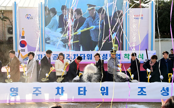 [진주=뉴시스]진주시, 중안지구 공영주차타워 착공식.(사진=진주시 제공).2024.0202.photo@newsis.com *재판매 및 DB 금지